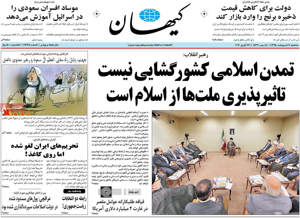 A Look at Iranian Newspaper Front Pages on Apr. 26