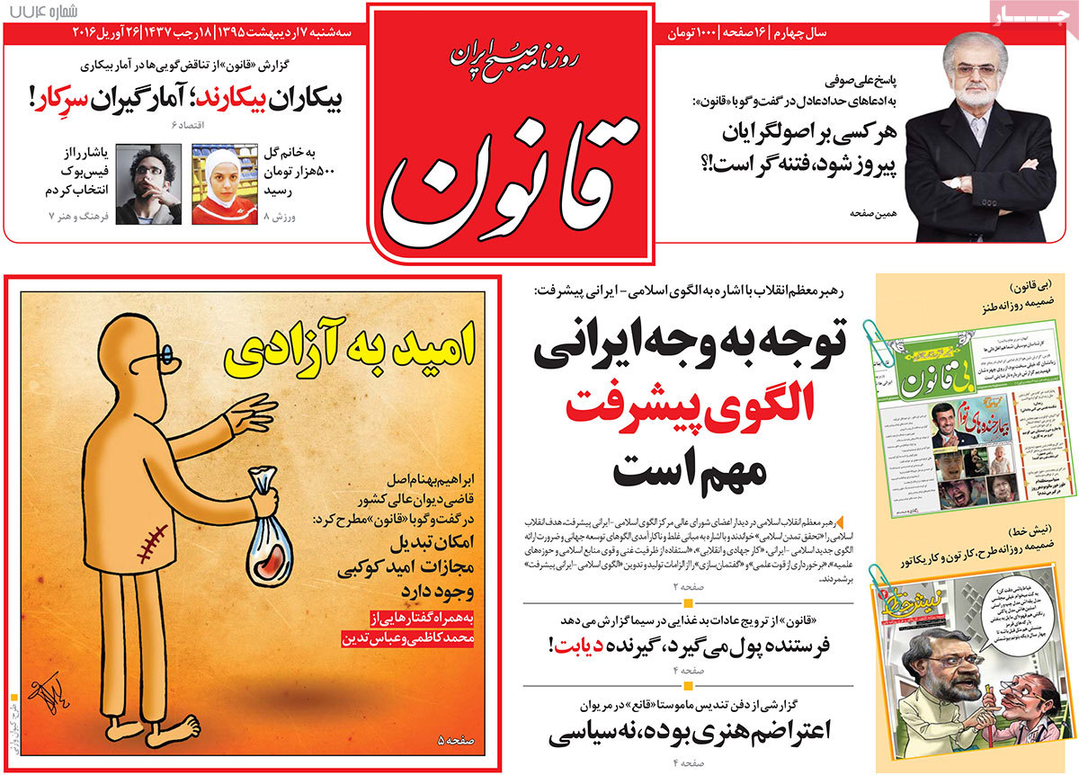 A Look at Iranian Newspaper Front Pages on Apr. 26