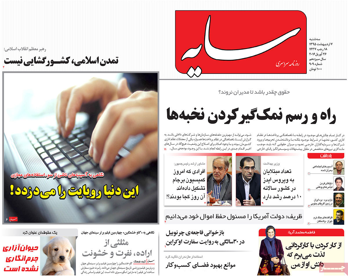 A Look at Iranian Newspaper Front Pages on Apr. 26