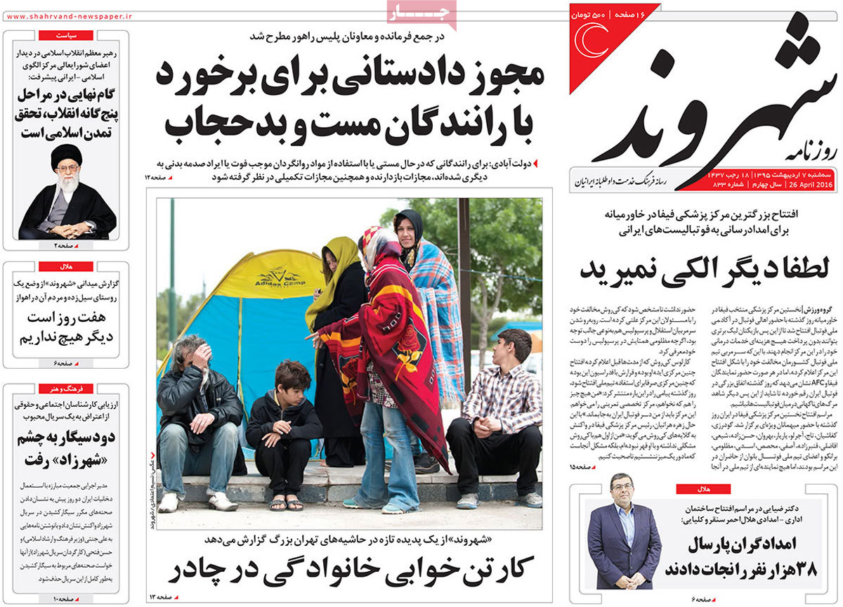 A Look at Iranian Newspaper Front Pages on Apr. 26