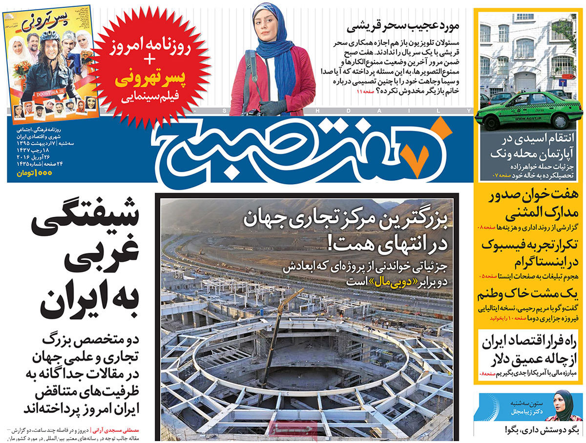A Look at Iranian Newspaper Front Pages on Apr. 26