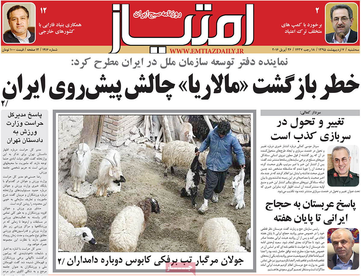 A Look at Iranian Newspaper Front Pages on Apr. 26