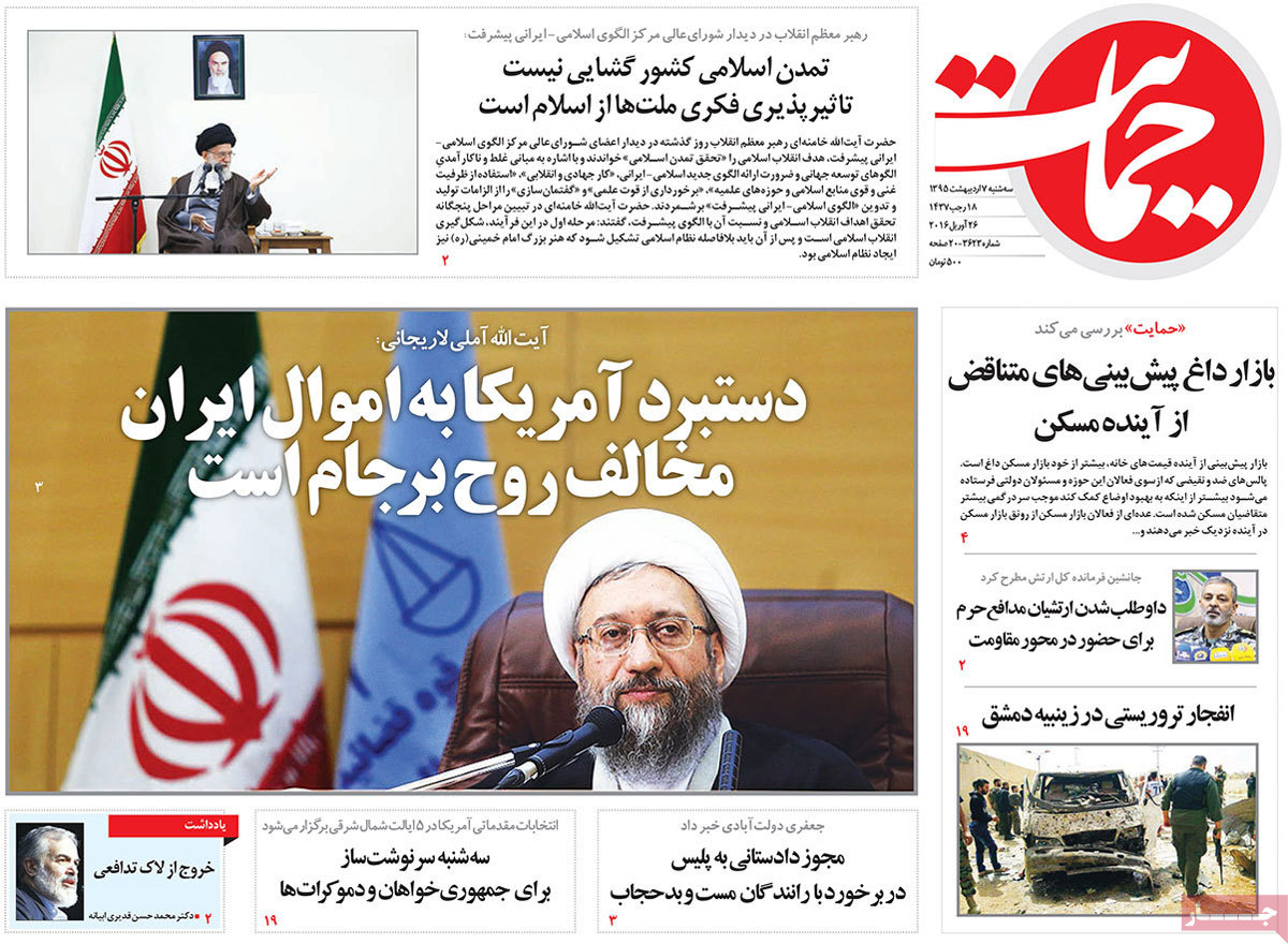 A Look at Iranian Newspaper Front Pages on Apr. 26