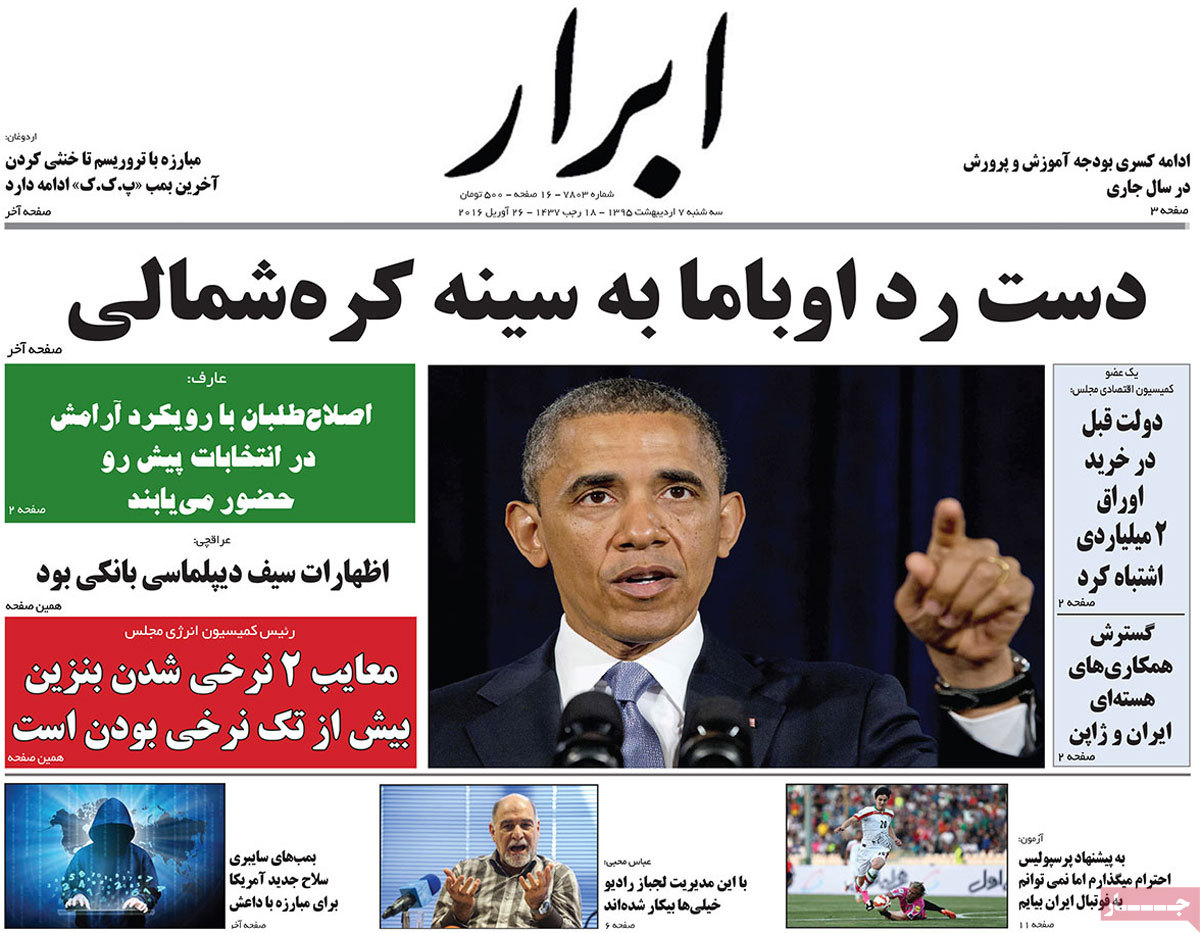 A Look at Iranian Newspaper Front Pages on Apr. 26