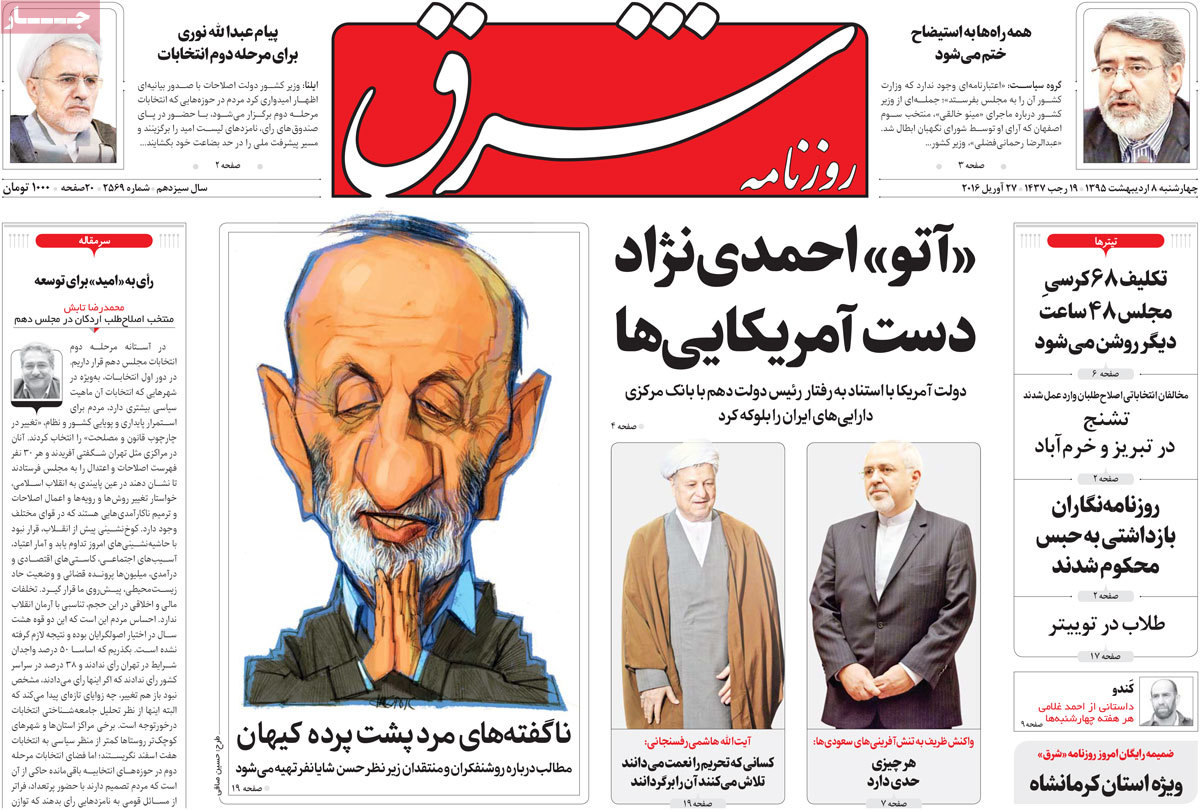 A Look at Iranian Newspaper Front Pages on Apr. 27