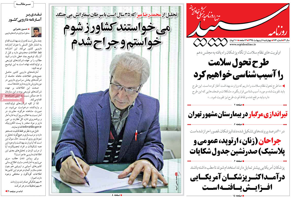 A Look at Iranian Newspaper Front Pages on Apr. 27