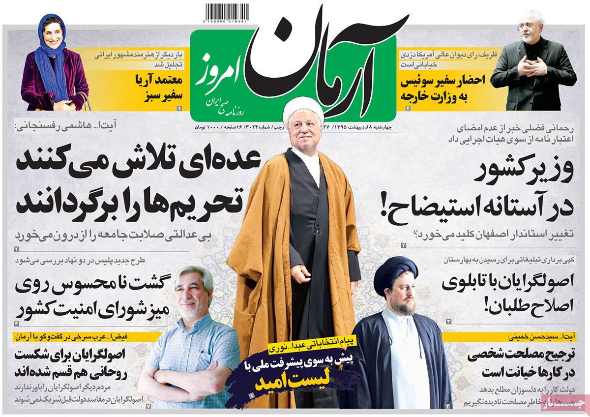 A Look at Iranian Newspaper Front Pages on Apr. 27