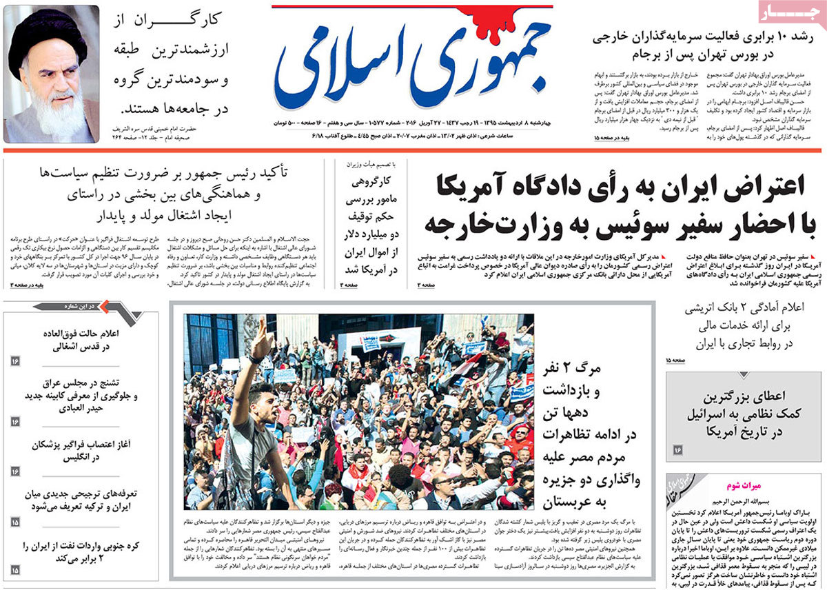 A Look at Iranian Newspaper Front Pages on Apr. 27