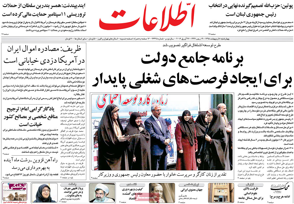 A Look at Iranian Newspaper Front Pages on Apr. 27