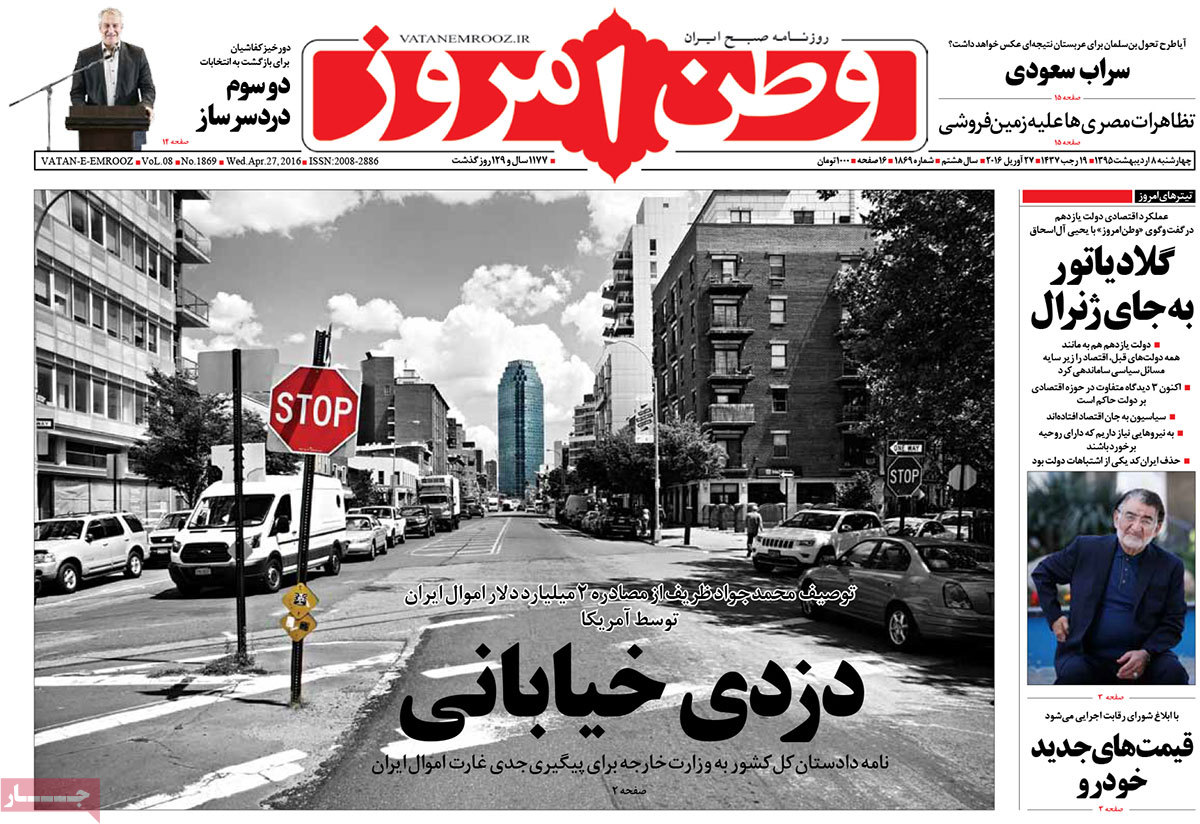 A Look at Iranian Newspaper Front Pages on Apr. 27