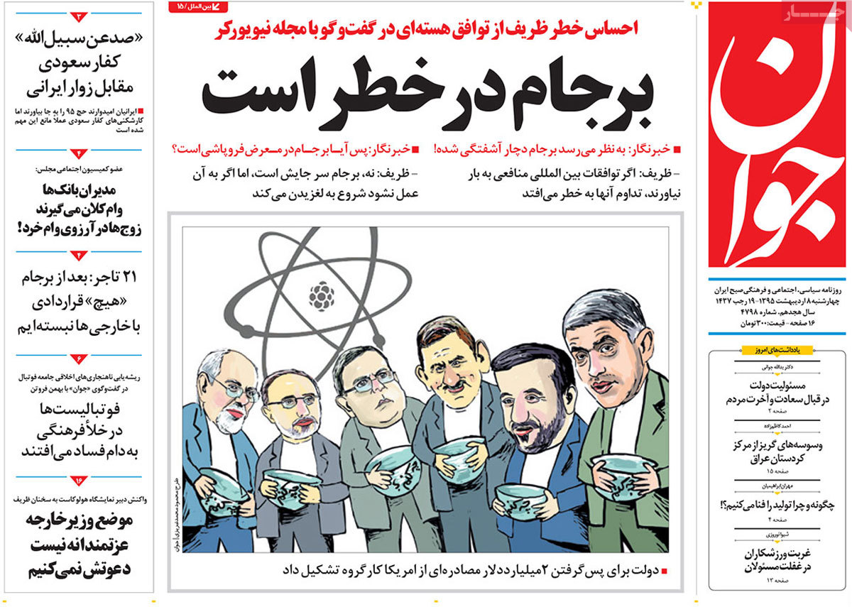 A Look at Iranian Newspaper Front Pages on Apr. 27