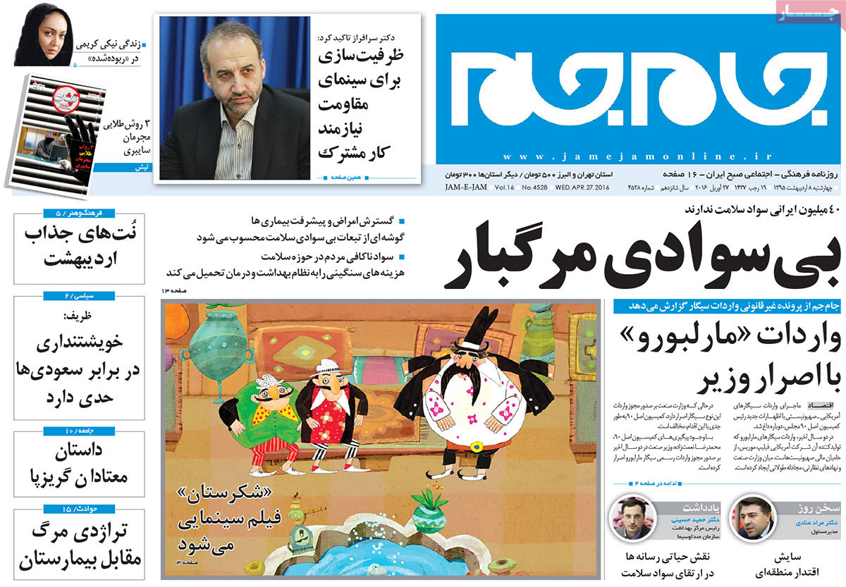 A Look at Iranian Newspaper Front Pages on Apr. 27