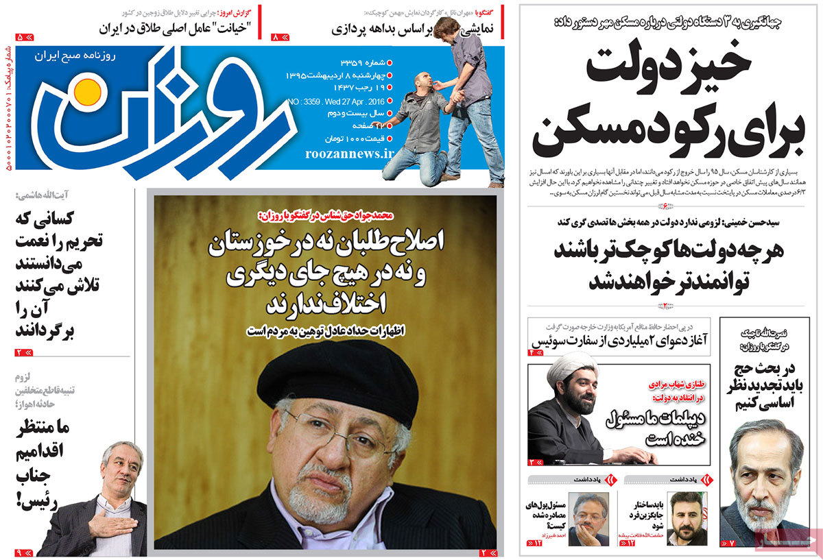 A Look at Iranian Newspaper Front Pages on Apr. 27