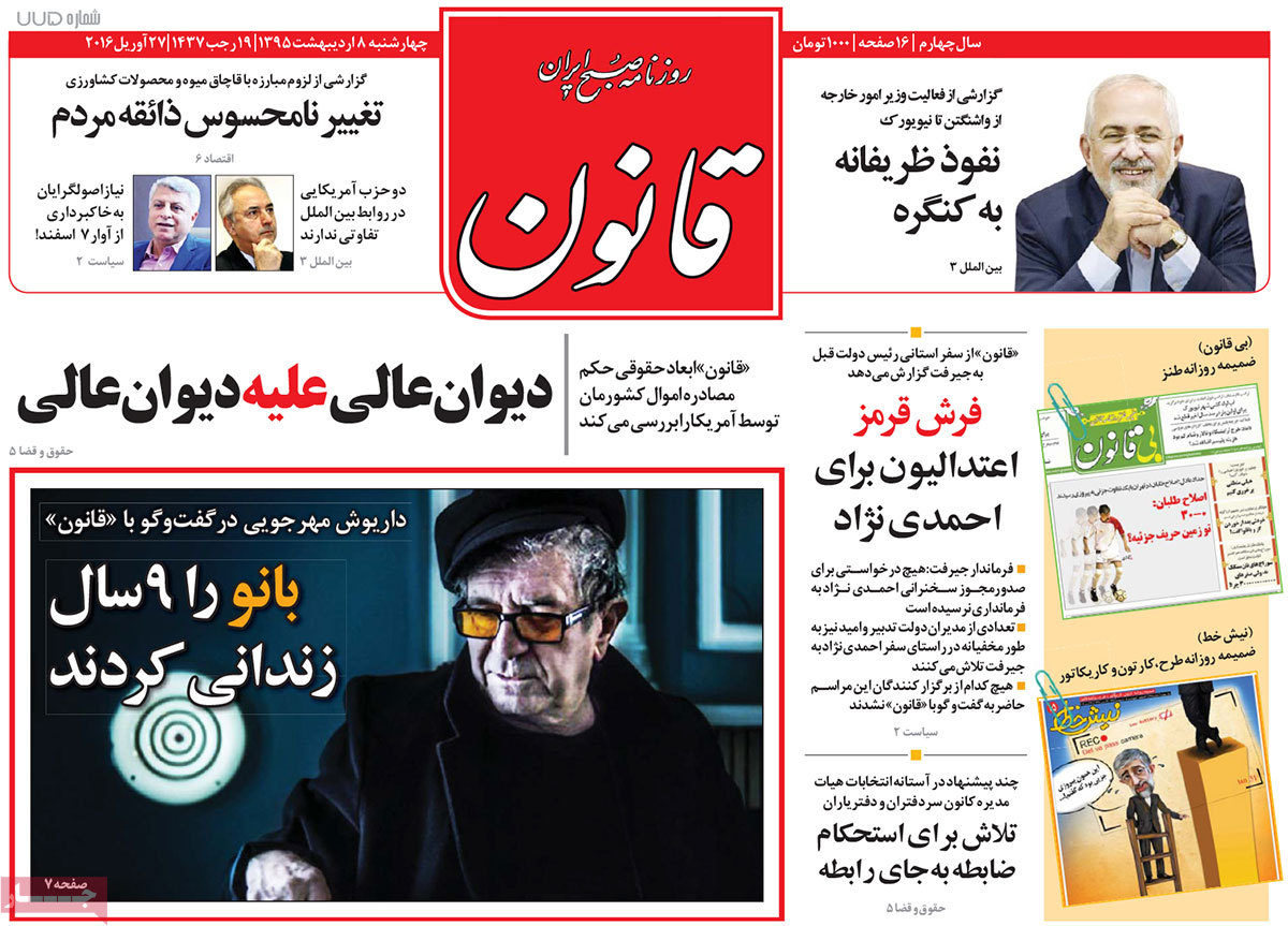 A Look at Iranian Newspaper Front Pages on Apr. 27