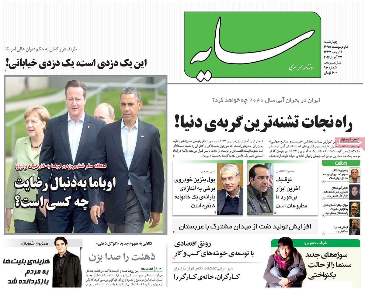 A Look at Iranian Newspaper Front Pages on Apr. 27