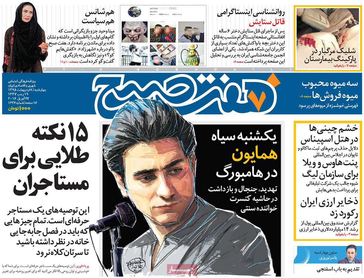 A Look at Iranian Newspaper Front Pages on Apr. 27