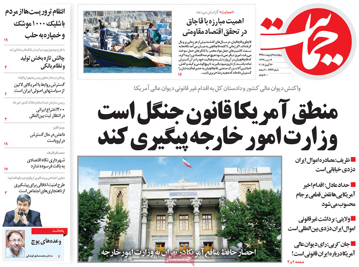 A Look at Iranian Newspaper Front Pages on Apr. 27