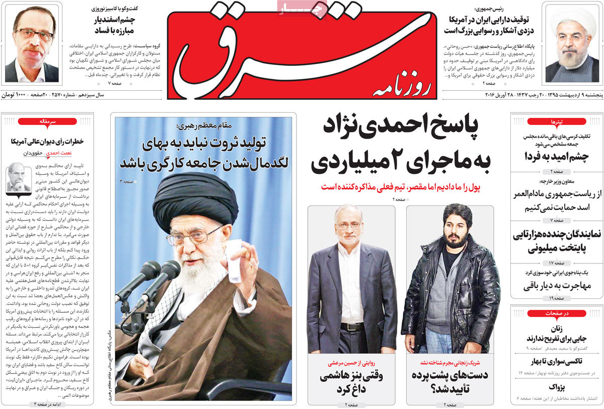 A Look at Iranian Newspaper Front Pages on Apr. 28