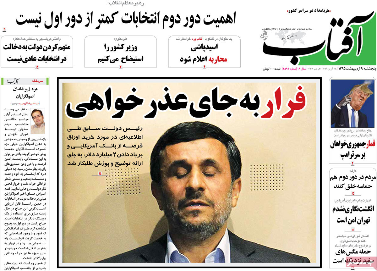 A Look at Iranian Newspaper Front Pages on Apr. 28