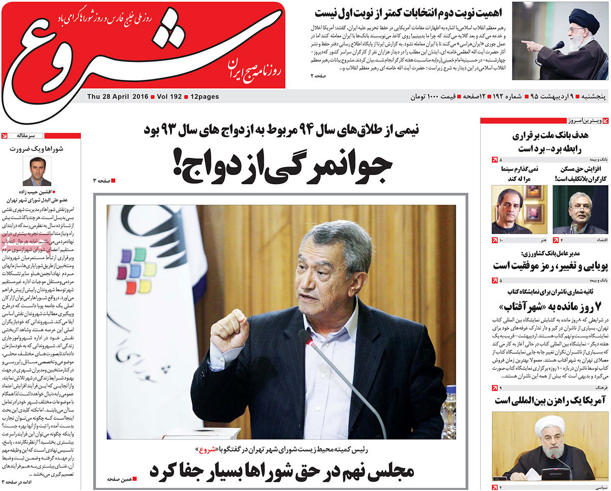 A Look at Iranian Newspaper Front Pages on Apr. 28