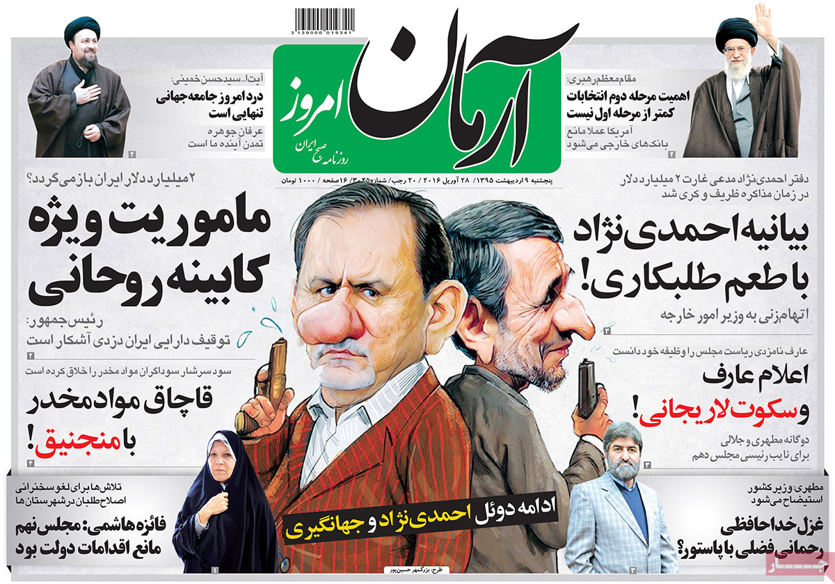 A Look at Iranian Newspaper Front Pages on Apr. 28