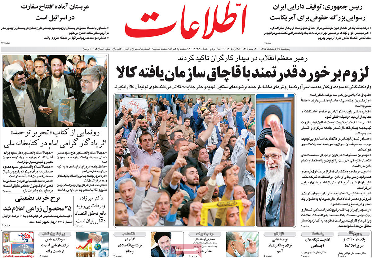 A Look at Iranian Newspaper Front Pages on Apr. 28