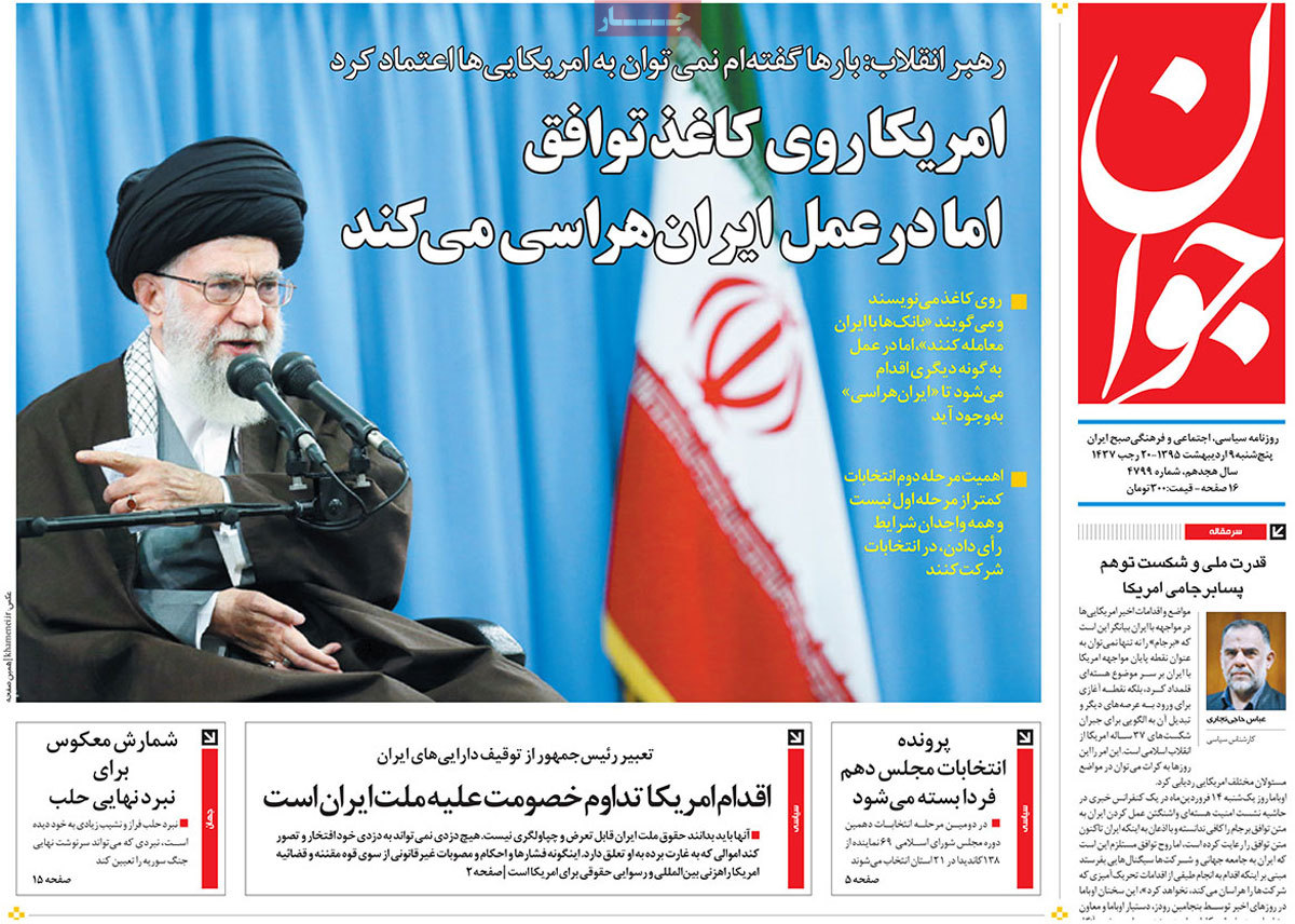 A Look at Iranian Newspaper Front Pages on Apr. 28