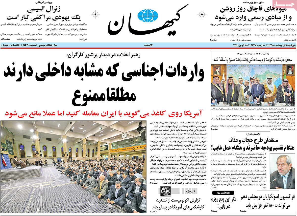 A Look at Iranian Newspaper Front Pages on Apr. 28