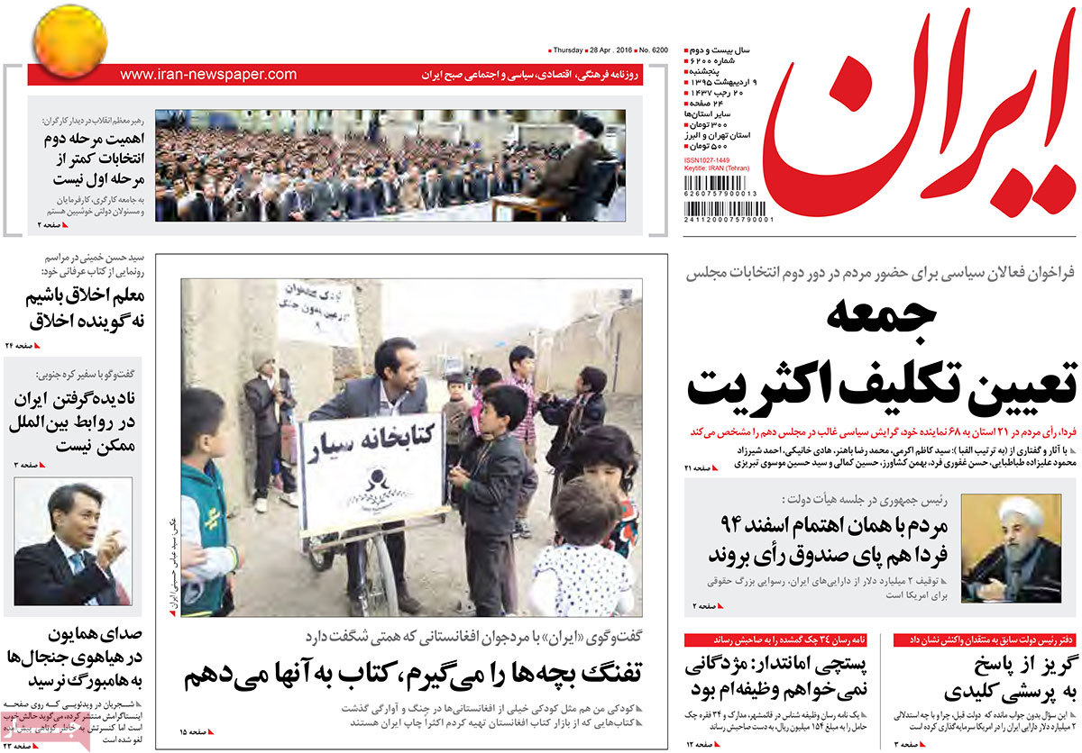 A Look at Iranian Newspaper Front Pages on Apr. 28