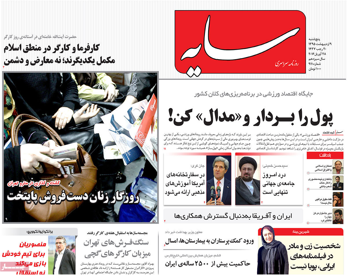 A Look at Iranian Newspaper Front Pages on Apr. 28