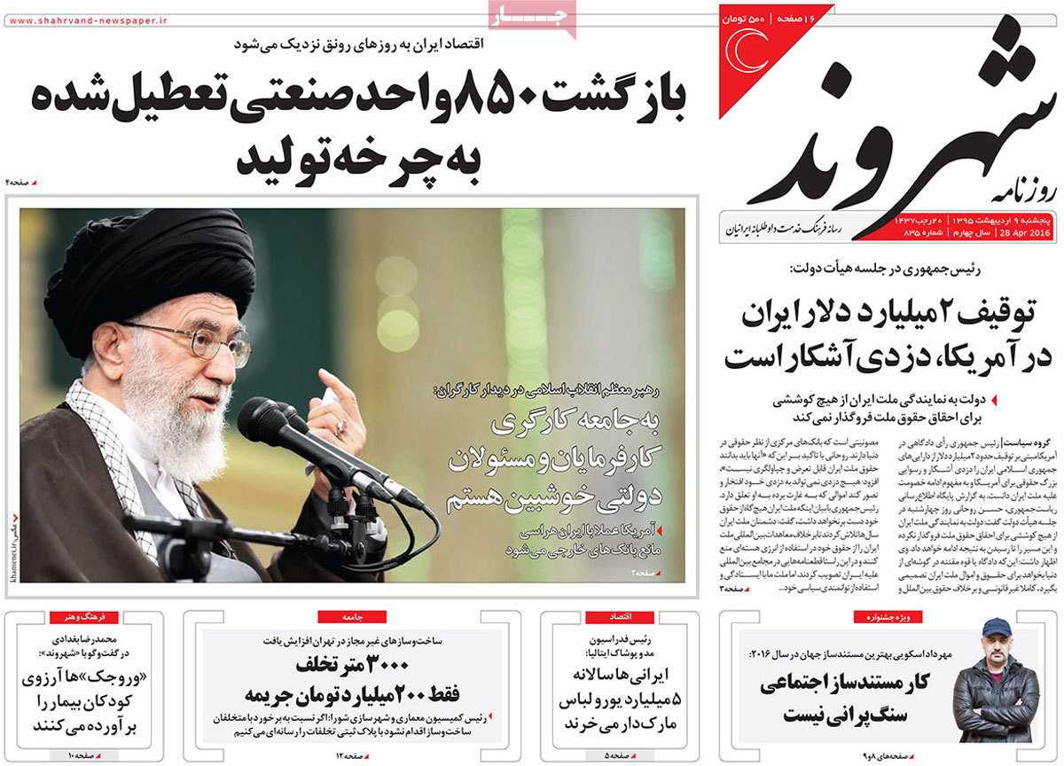 A Look at Iranian Newspaper Front Pages on Apr. 28