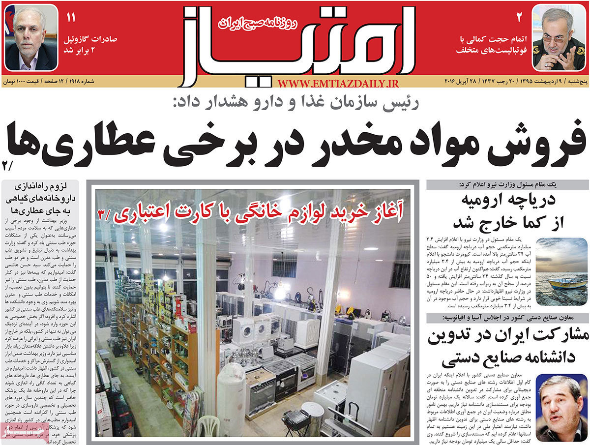 A Look at Iranian Newspaper Front Pages on Apr. 28