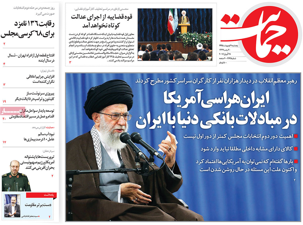 A Look at Iranian Newspaper Front Pages on Apr. 28