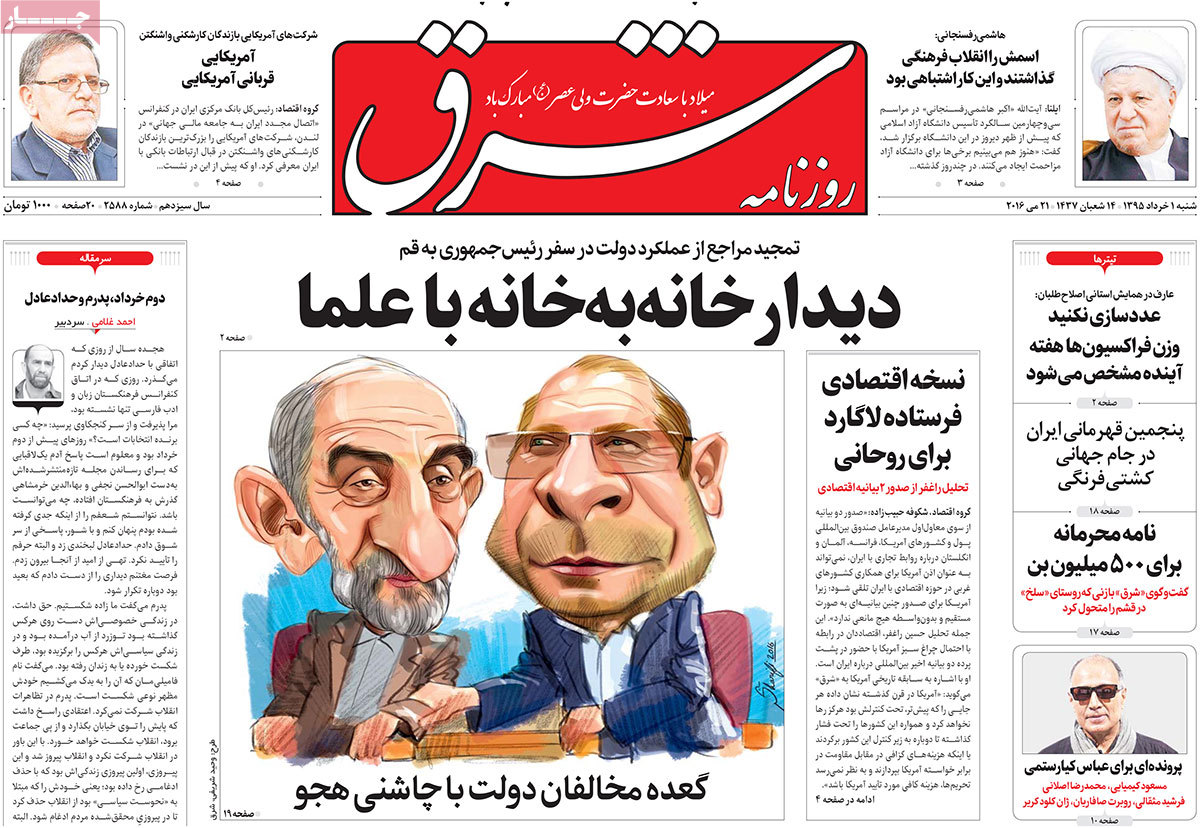 A Look at Iranian Newspaper Front Pages on May 21