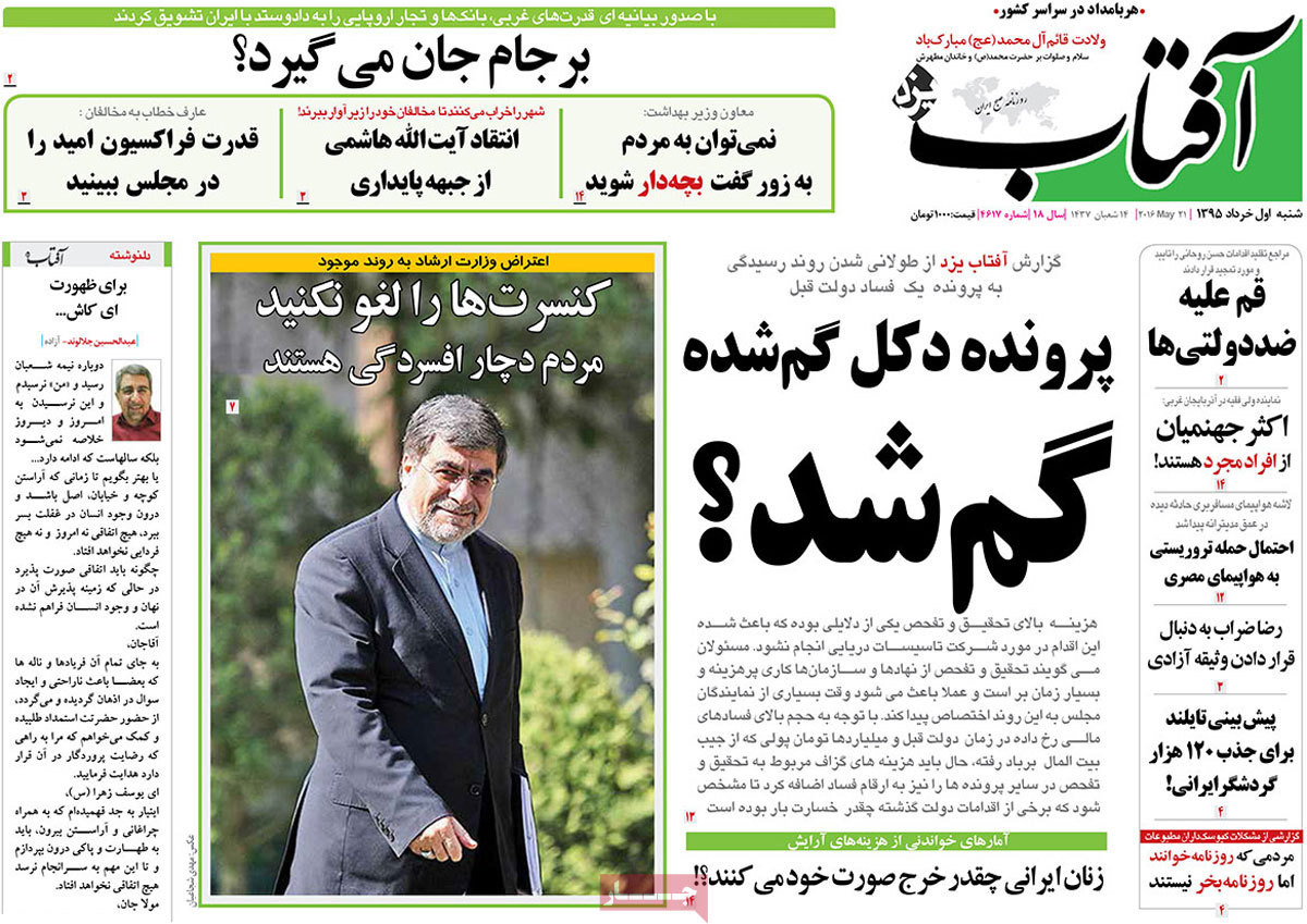 A Look at Iranian Newspaper Front Pages on May 21