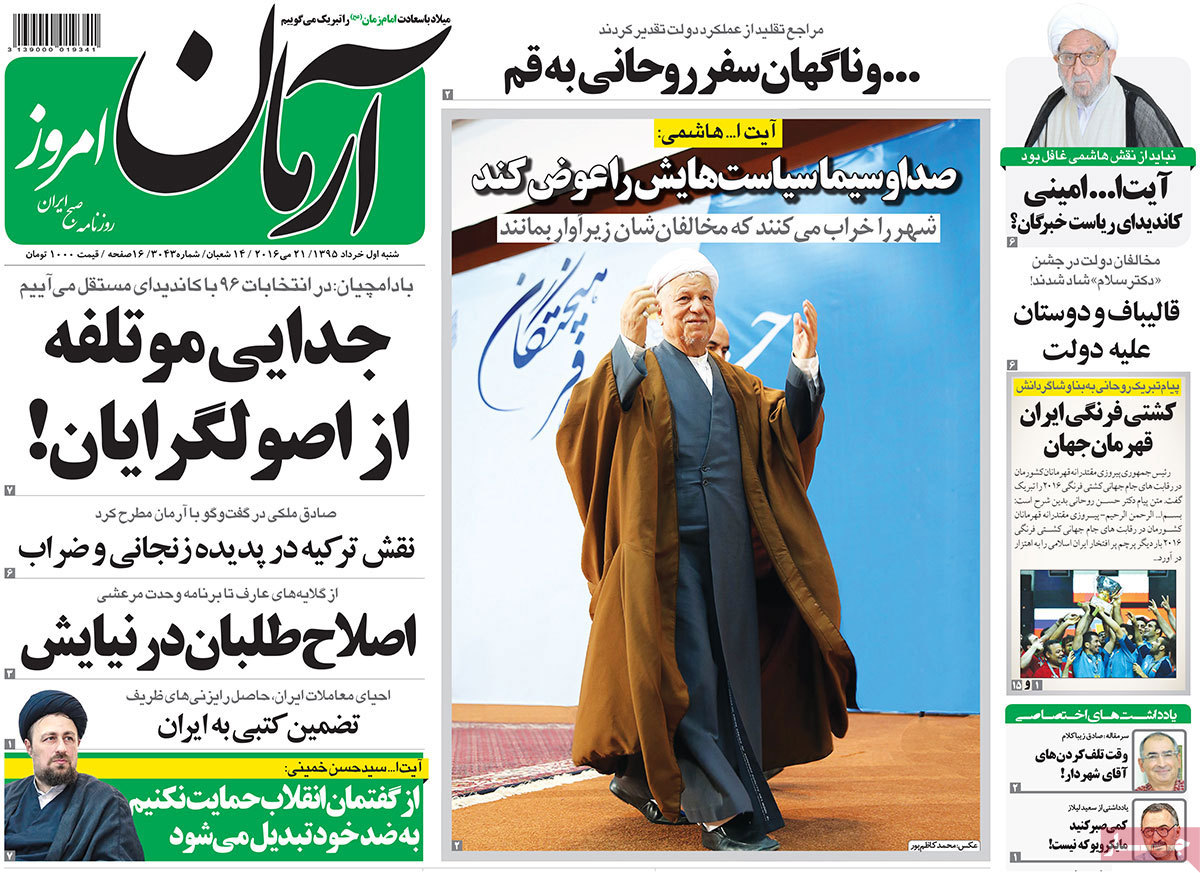 A Look at Iranian Newspaper Front Pages on May 21