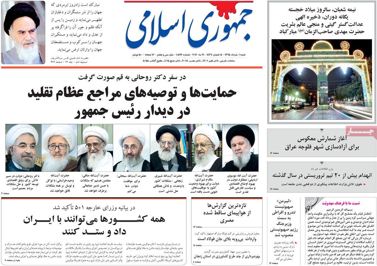 A Look at Iranian Newspaper Front Pages on May 21