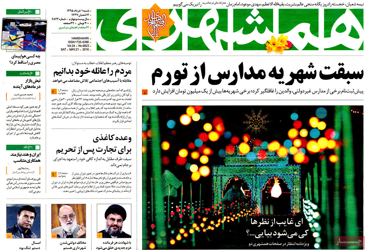 A Look at Iranian Newspaper Front Pages on May 21