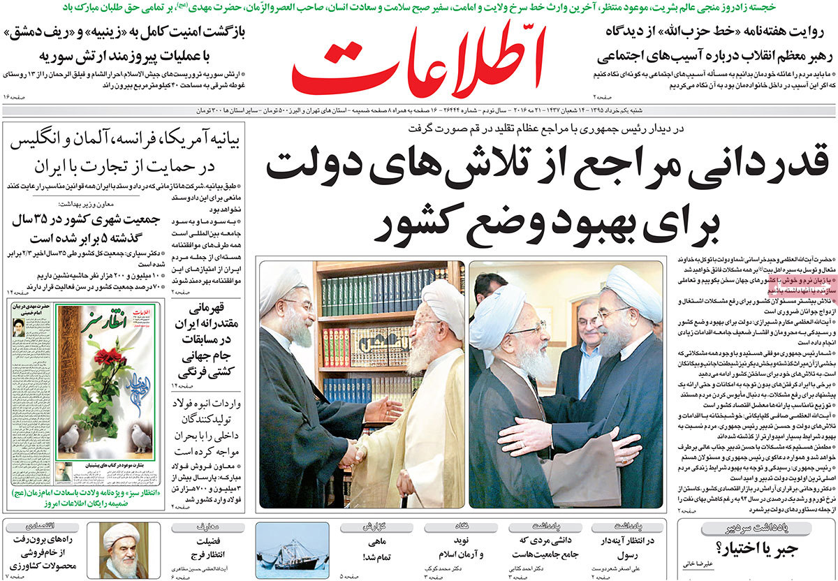 A Look at Iranian Newspaper Front Pages on May 21