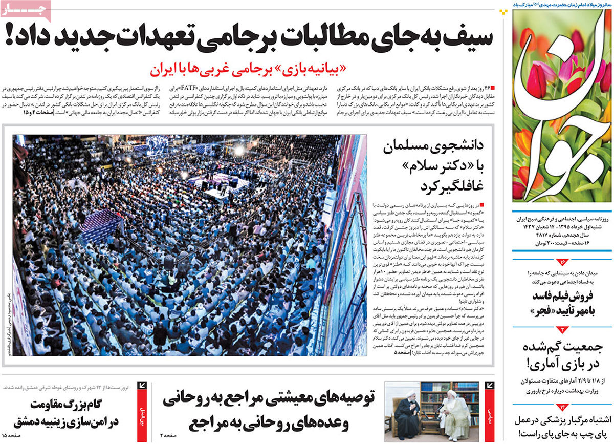 A Look at Iranian Newspaper Front Pages on May 21