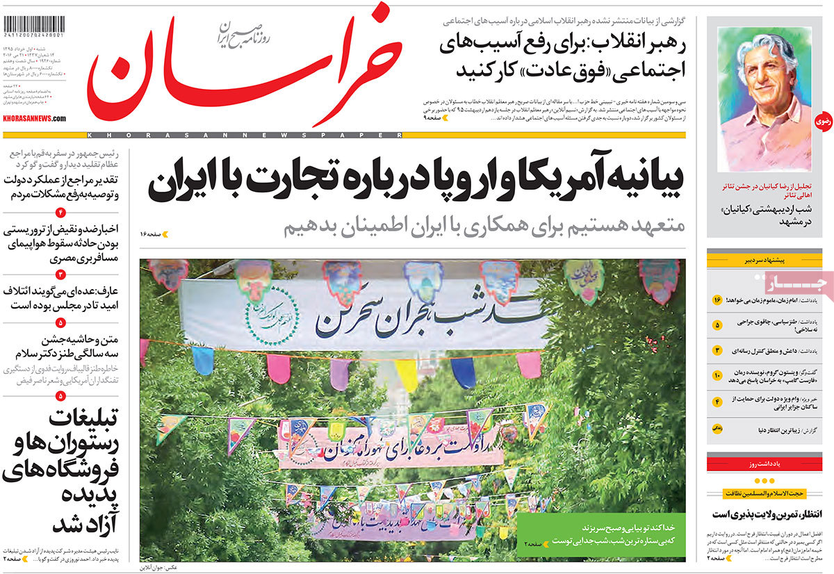 A Look at Iranian Newspaper Front Pages on May 21