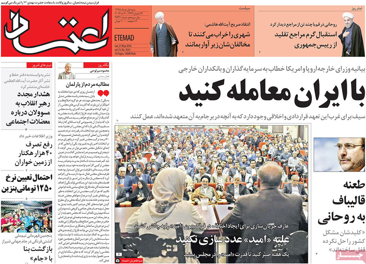 A Look at Iranian Newspaper Front Pages on May 21