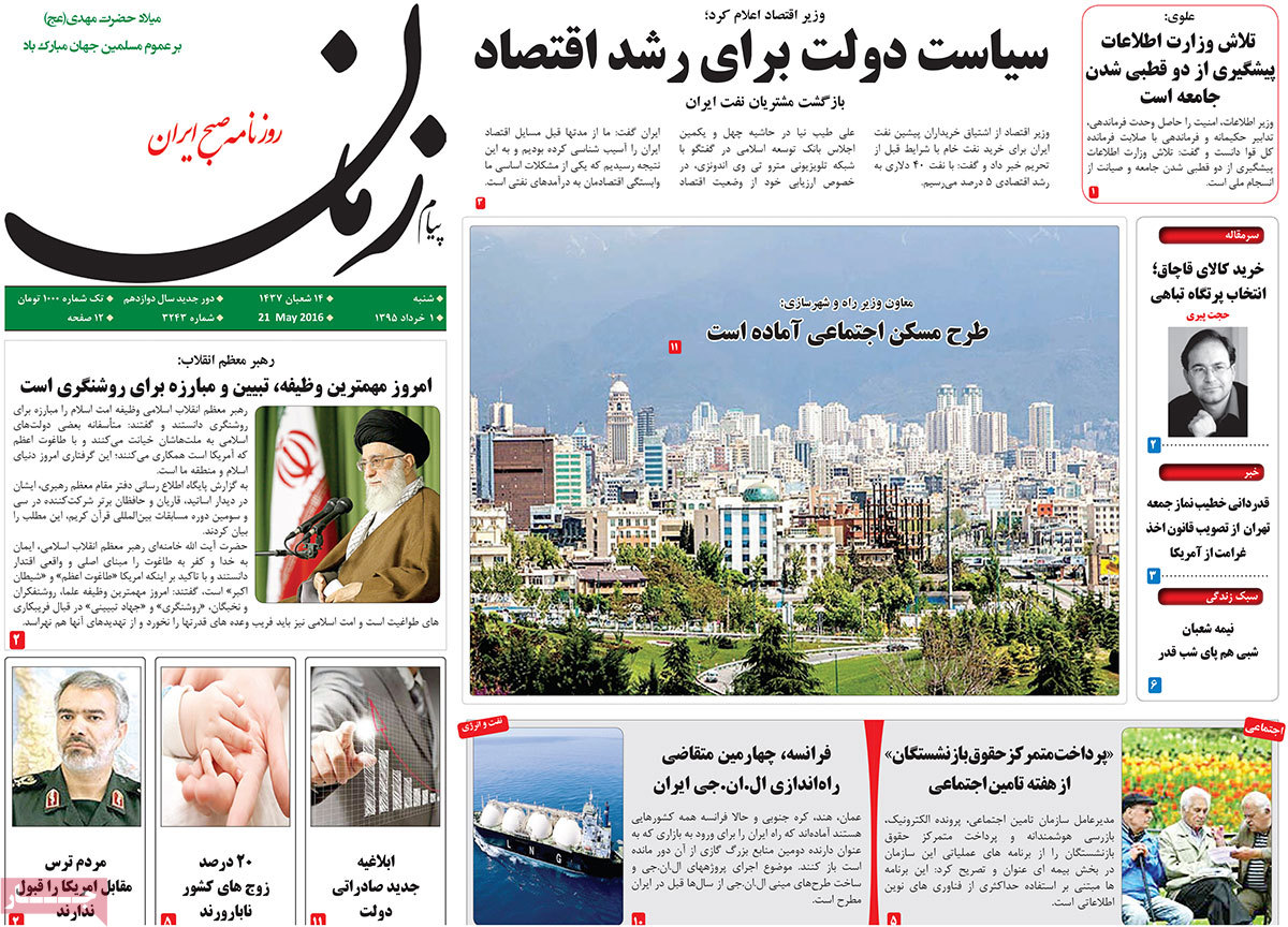 A Look at Iranian Newspaper Front Pages on May 21