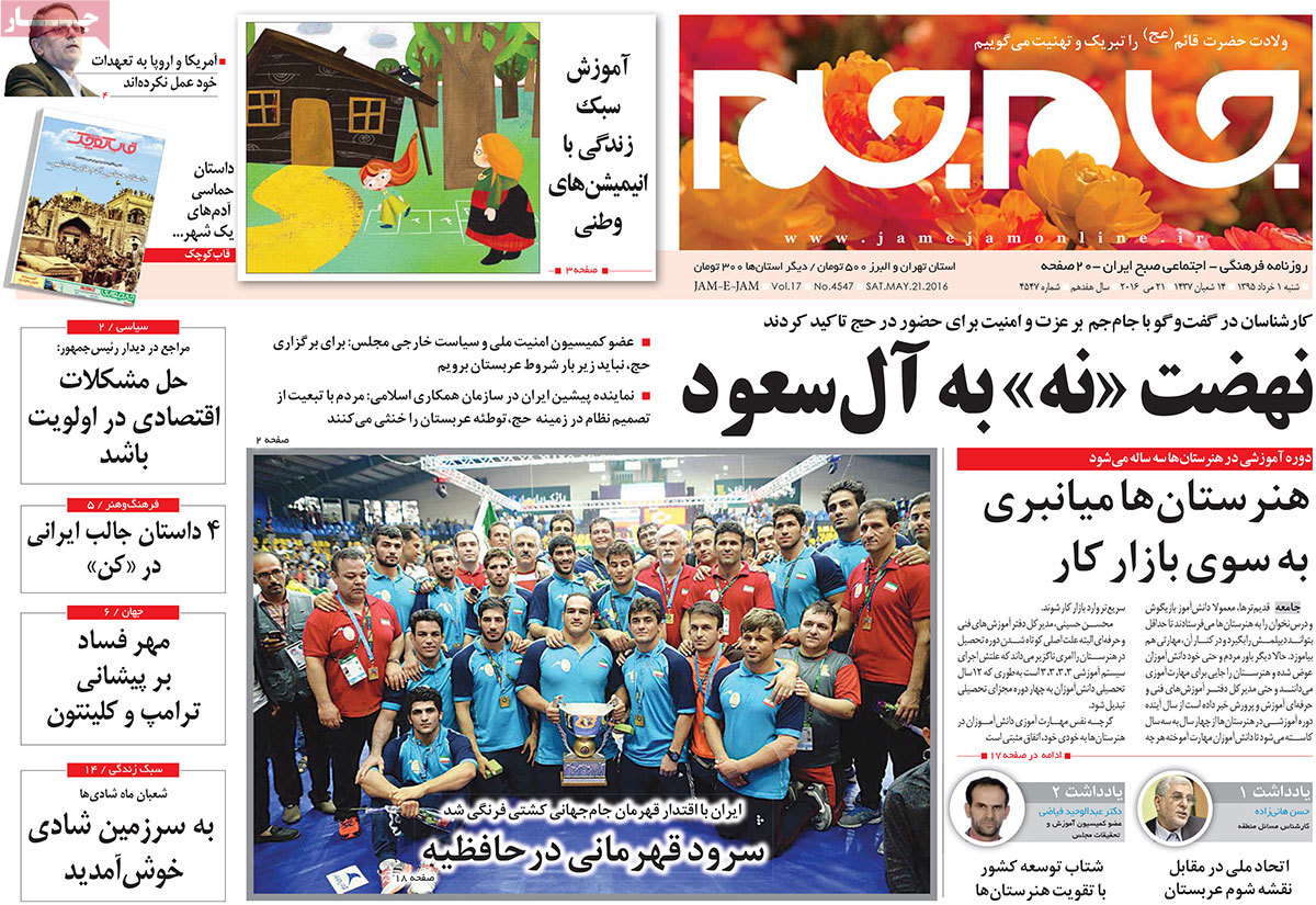 A Look at Iranian Newspaper Front Pages on May 21