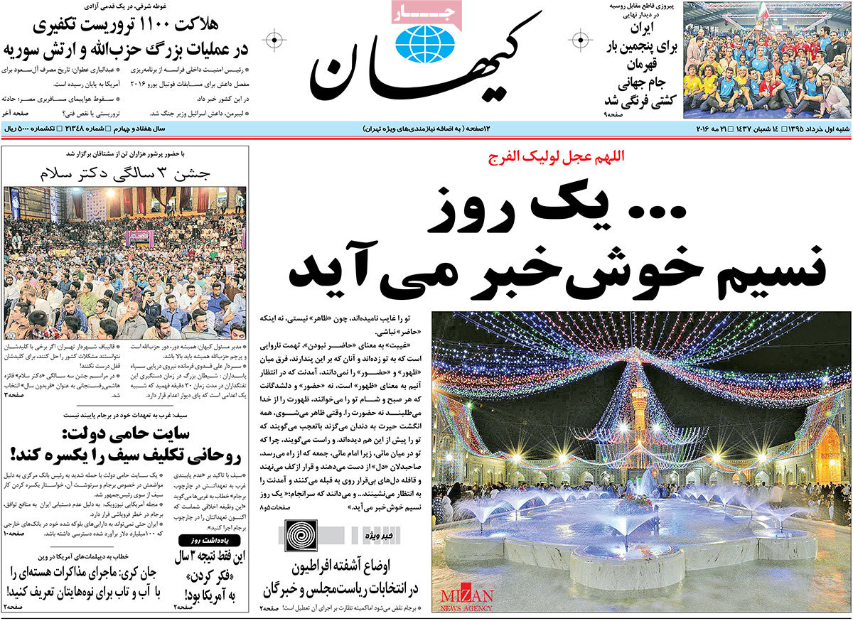 A Look at Iranian Newspaper Front Pages on May 21