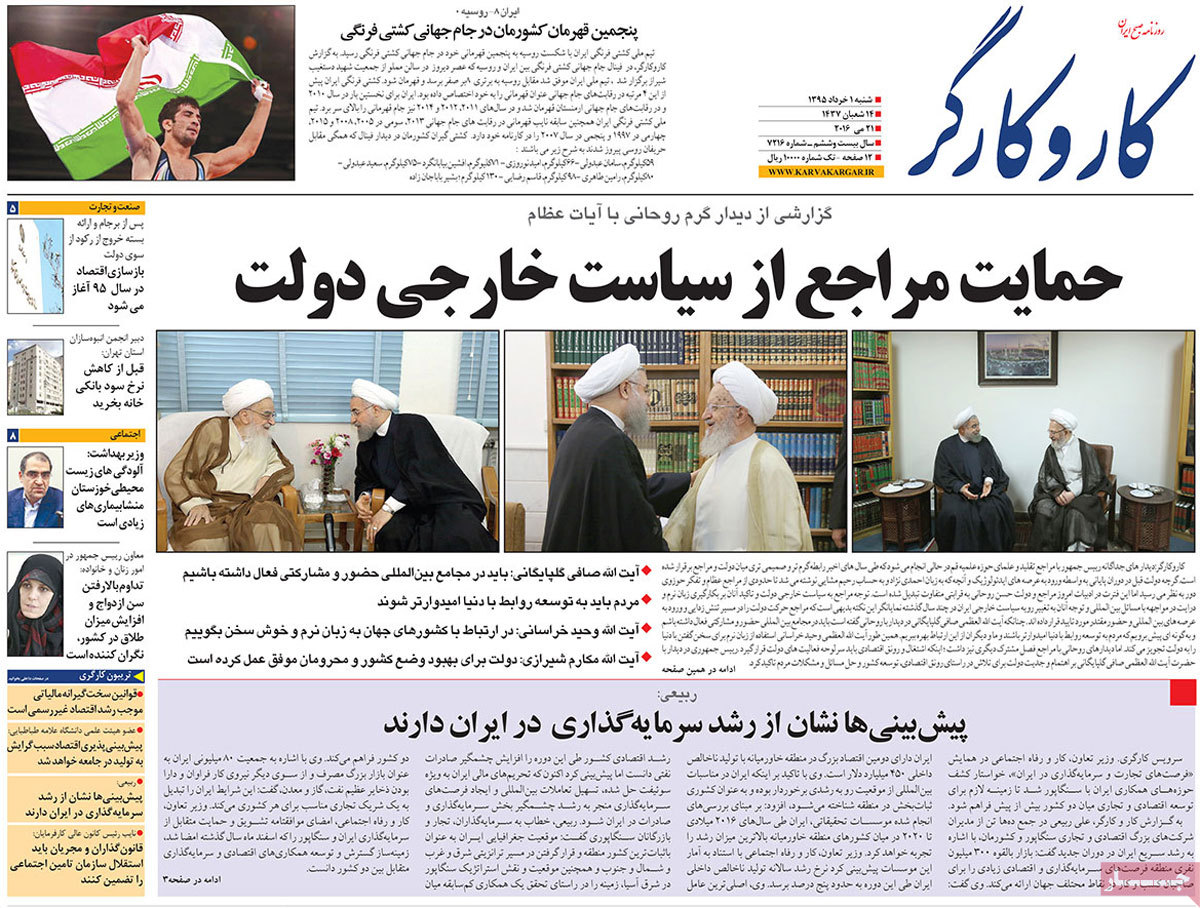 A Look at Iranian Newspaper Front Pages on May 21