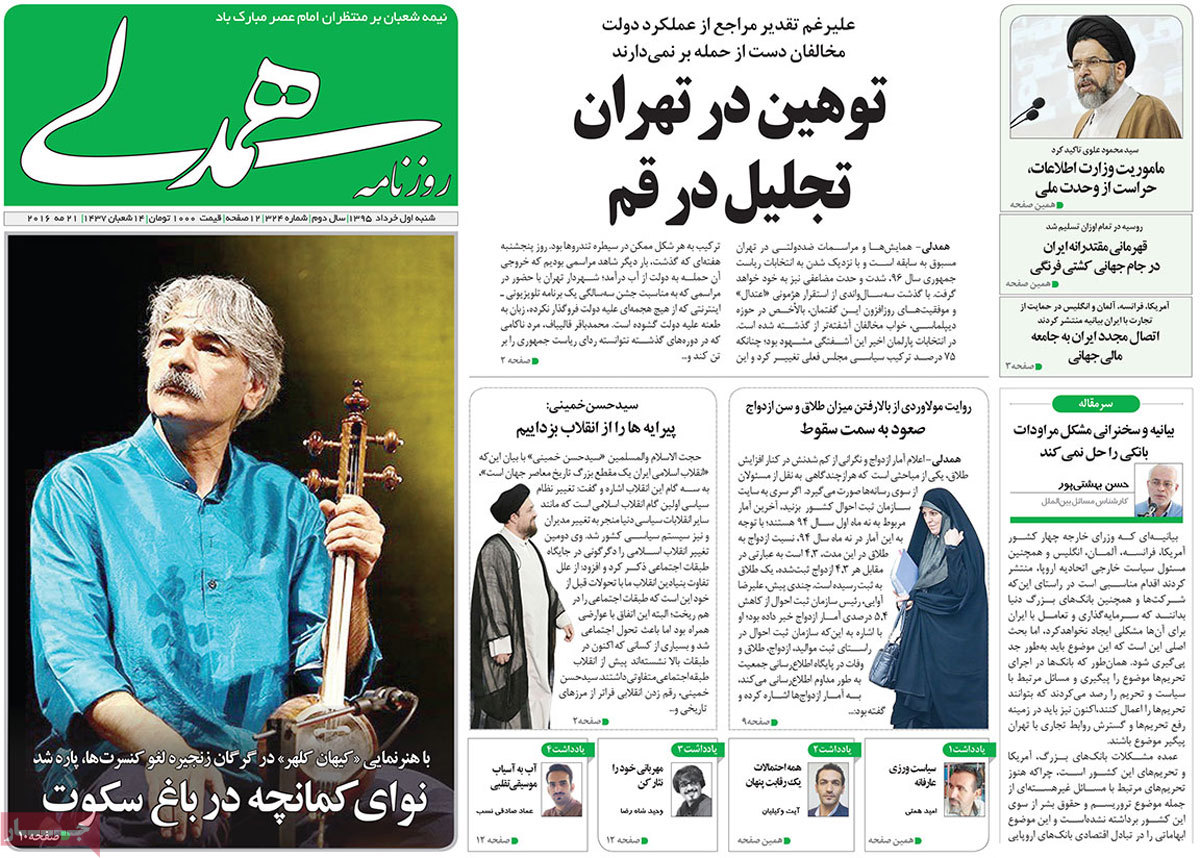 A Look at Iranian Newspaper Front Pages on May 21