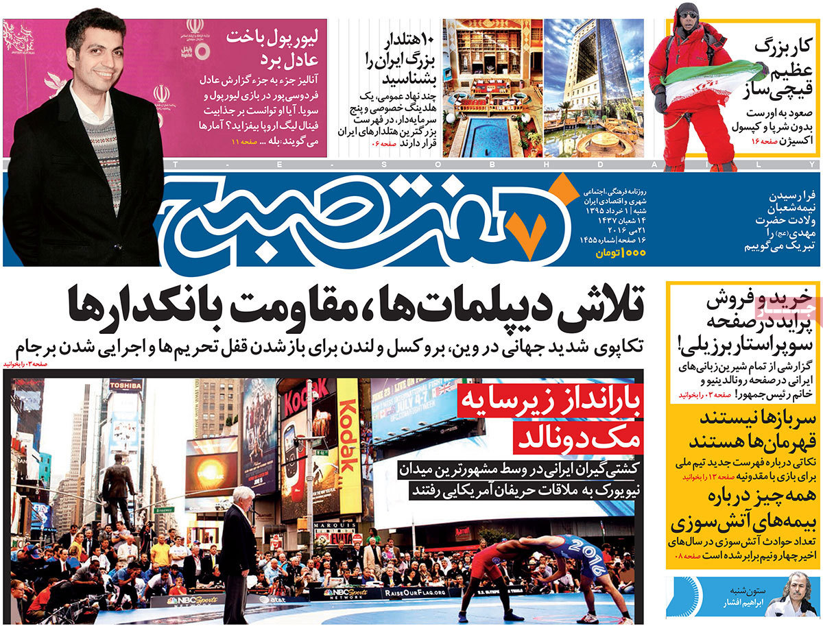 A Look at Iranian Newspaper Front Pages on May 21