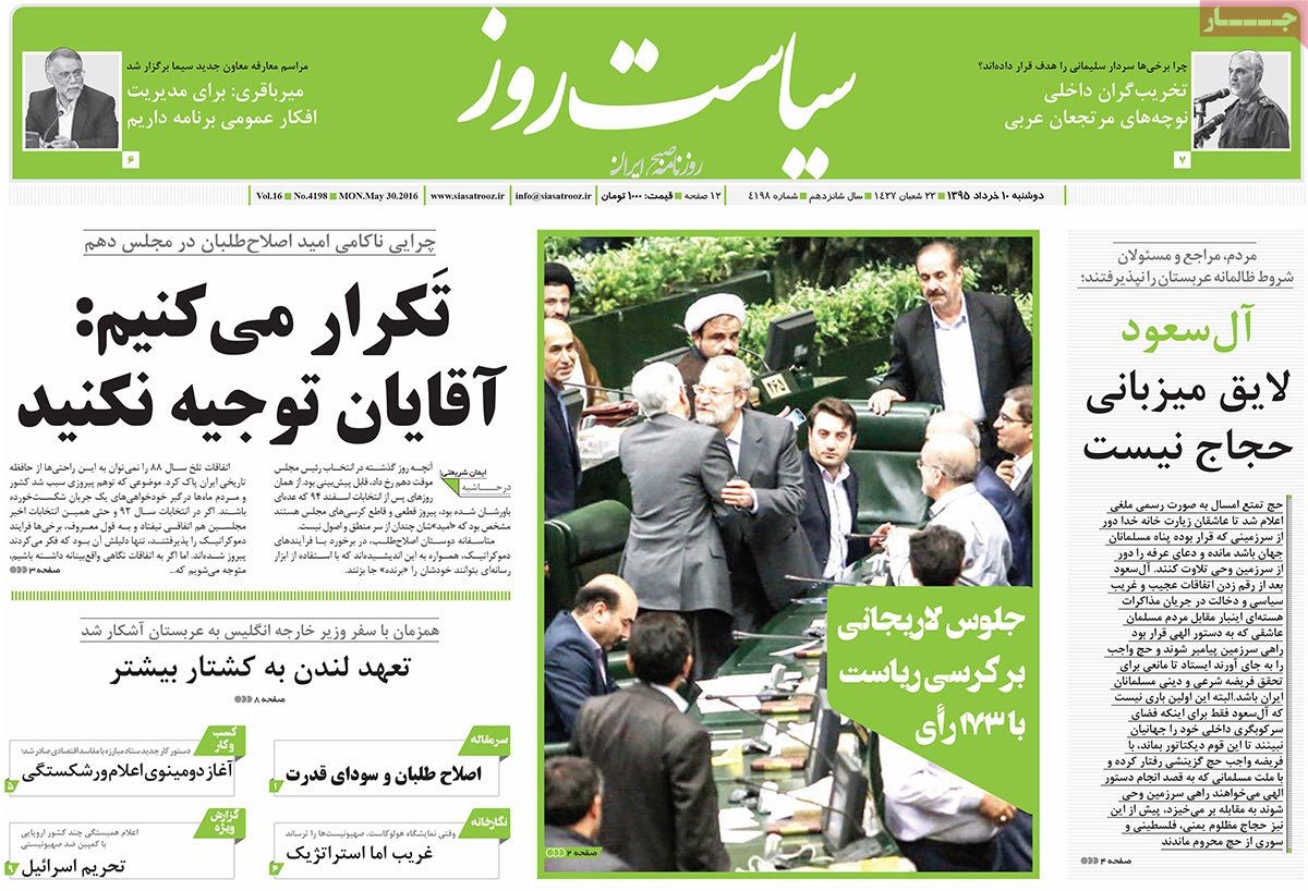 A Look at Iranian Newspaper Front Pages on May 30