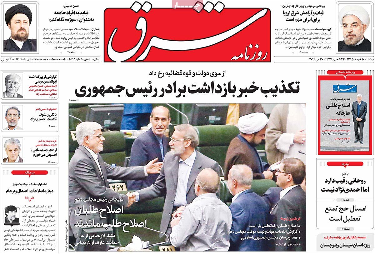 A Look at Iranian Newspaper Front Pages on May 30